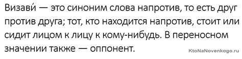 Визави — что это такое простыми словами